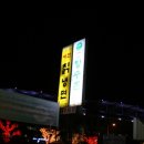 본가장수촌 이미지