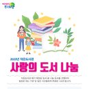 사랑작은도서관 이미지
