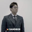 샌드박스