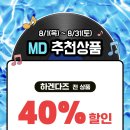 GS25 하겐다즈 40% 할인한다!! 이미지