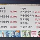 부창삼계탕 이미지