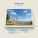 ✨ 『하늘샘물』 5월호(vol. 80)가 발행되었습니다. 이미지