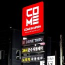 컴인워시 파주운정점 | 컴인워시 파주 운정점 후기 노터치 세차장 가격 코스 소개