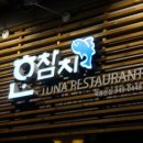 참치 컴퍼니 이미지