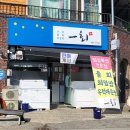 구미횟집 이미지