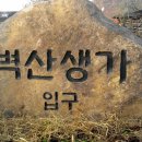 벽산 (김도현)생가 이미지