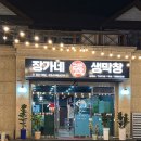 장가네생막창