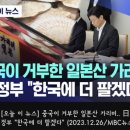 日, 오염수로 中서 막힌 가리비 한국으로 쏟아진다 이미지