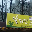 알라딘 골프스쿨 이미지