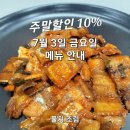 진도각 | (7월 3일 금요일) 메뉴안내