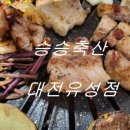 승승축산대전 네이버블로그