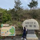 송이섬펜션 | [영광] 송이도 여행 2박 3일 기록💓 (feat.할머니 사랑해요)