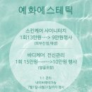 예화 에스테틱