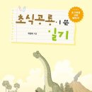 초식공룡