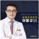 명일도담치과의원 | 명일역치과 씹을 때 찌릿한 통증, 단순 시림이라고 넘기면 안 되는 이유