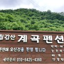 칠갑산계곡펜션 이미지