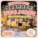 아이빌안경 콘텍트전문점 | 쌍문동안경추천 안경매니져 쌍문점 어린이안경전문점에서 둘째 새 안경 맞춘 후기