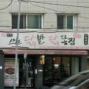 꼬끼오치킨호프 | 노원구/공릉동 맛집 먹지희 픽 <스마일닭발 닭똥집전문점> 내돈내먹 첫 방문기