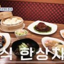 한상차림 이미지