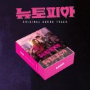 앨범토피아