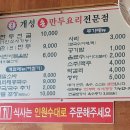 경복궁개성손만두배방점