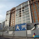 대주종합건축 뉴시스
