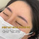 울산 남구 삼산동 자연눈썹 결그린 후기