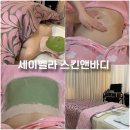 밸라스킨앤바디