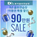 동아골프연습장 이미지