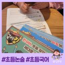 신문활용과논술 | 초등논술 잡는 비법 어린이신문 국어킹 정기구독