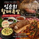 할매반찬 - 구로구 우마3길 10 | 대전 족발 맛집, 배달 단골이 직접 다녀온 임순희할매족발 솔직후기