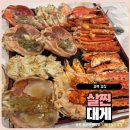 찐대게 | 경산 사동 대게 맛집 살찐대게 후기 킹크랩보다 홍게가 더 맛있었던 날