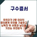 四字成語 총정리 <ㄱ> 883 구수불차~구순순동