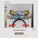 문화새길 | 반짝이는 생일의 주인공! | 새길토퍼 토퍼머리띠 후기🎂