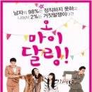 뉴욕 브로드웨이 최고의 화제작 ＜오 마이 달링＞ 5/21~5/25 이미지