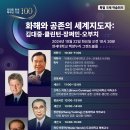 화해와 공존의 세계지도자 : 김대중, 클린턴, 장쩌민, 오부치 이미지