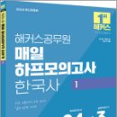 2025 해커스공무원 매일 하프모의고사 한국사 1,해커스공무원 이미지