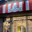 하나네집 | [공주] 하나네과자점 / 공주 휘낭시에 맛집 하나네과자점 / 하나네과자점 솔직후기 / 공주 구움과자...