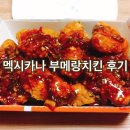 멕시카나석현점 네이버블로그