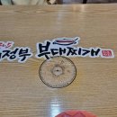 소문난의정부부대찌개춘천시청점 이미지