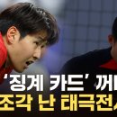 [자막뉴스] 국제망신 된 한국 축구...대표팀 앞에 놓인 숙제 이미지