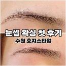 왁싱:해 | 눈썹 왁싱 처음 해 본 후기