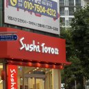 첨단초밥 | [광주/첨단] 스시토로 | 회전초밥 | 웨이팅후기