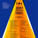 2017 코리아디자인 어워드 이미지