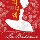 스토리텔링 오페라 네이버블로그