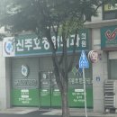 신주호정형외과 이미지