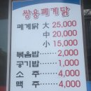 쌍용폐계닭 네이버블로그