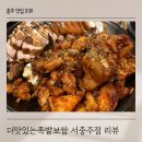 원앙길 | 서충주 족발 맛집 더맛있는족발보쌈 연말 단체 회식으로 추천