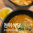 천미식당 네이버블로그