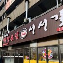 진위2산단로 | 대형 놀이방과 쾌적한 룸이 완벽한 '백년손님 서서갈비 진위점' 남편과 돼지양념구이 데이트 후기 🍖